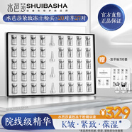 水芭莎（SHUIBASHA） 【緊致多肽20對(duì)】?jī)龈煞劬o致保濕抗皺舒緩精華液 緊致多肽20對(duì)