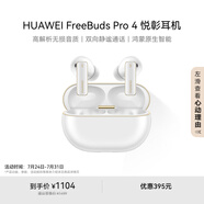 華為FreeBuds Pro 4 悅彰耳機 無(wú)線(xiàn)藍牙耳機/高解析無(wú)損音質(zhì)/靜謐通話(huà) 雪域白 適配Mate 70/Mate X6