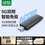 綠聯(lián)（UGREEN）WiFi6免驅(qū) USB無(wú)線網(wǎng)卡臺(tái)式機(jī)專用 無(wú)線WiFi接收器5G雙頻 臺(tái)式筆記本電腦網(wǎng)絡(luò)WiFi發(fā)射器 【AC1300-WiFi5】5G雙頻 內(nèi)置天線