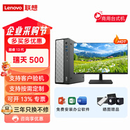 聯(lián)想瑞天500臺式機電腦商用辦公家用學(xué)習企業(yè)采購前臺財務(wù)稅控整機8L 升級 主機+27寸-B2731E顯示器 I5-13500HX 16G 512G  2G