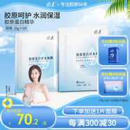 圓素膠原蛋白補水面膜富含透明質(zhì)酸鈉雙重補水潤貼片面膜 6片/盒