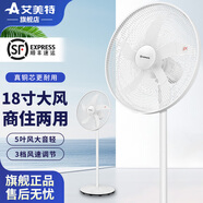 艾美特艾美特電風(fēng)扇落地式落地風(fēng)扇大功率強(qiáng)力工廠大風(fēng)扇工業(yè)落地扇家用 18寸【商住兩用】簡約皓月白