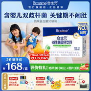合生元（BIOSTIME）益生菌嬰兒雙歧桿菌益生元呵護腸胃調(diào)理 【肚肚舒適】益生菌奶味30袋