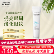 安娜柏林【官方正品】再生眼霜小白管淡化黑眼圈緊致抗皺保濕補水孕婦可用 安娜柏林小白管眼霜20g