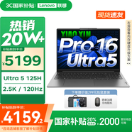 聯(lián)想小新16/小新Pro16GT AI元啟 2025新品可選補貼高性能輕薄筆記本電腦 學(xué)生手提辦公本 標壓酷睿 Ultra5 16G 1T｜Pro16 國家補貼 16英寸大屏