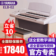 雅馬哈雙排鍵電子琴ELA-1成人兒童專(zhuān)業(yè)演奏家用電子管風(fēng)琴教學(xué)考級鍵盤(pán) ELB-02帶蓋板
