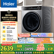 海爾（Haier）滾筒洗衣機(jī)全自動(dòng)12公斤大容量超薄家用家電 國(guó)家補(bǔ)貼一級(jí)能效 懶人內(nèi)衣洗以舊換新XQG120-LDE659H