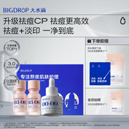 大水滴【升級3.0】祛痘淡印套組青春痘熬夜去痘淡印姨媽痘禮物七夕禮物