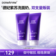 德妃紫蘇紫150g*2氨基酸舒緩洗面奶3.0修護(hù)屏障全新升級老爸抽檢