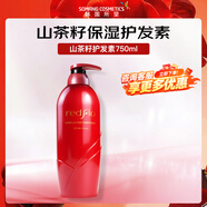 所望（SOMANG）紅花牌山茶籽護發(fā)素女生柔順干枯毛躁保濕精華洗護 價(jià)優(yōu)裝750ml