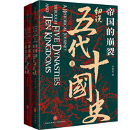 帝國的崩裂：細說(shuō)五代十國史（全二冊）( 樊登讀書(shū)推薦! 在亂世中讀懂古代中國，從分合中汲取歷史教訓?。?
                                         title=