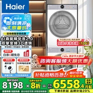 海爾云溪4.0洗烘套裝77EW滾筒10kg洗衣機+雙擎熱泵烘干機家用洗烘套裝組合 國家補貼 77E直驅精華洗雙擎熱泵+1.21洗凈比+羊毛綠標