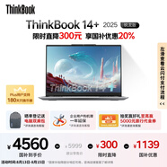 ThinkPad【國家補貼20%】聯(lián)想ThinkBook 14+2025銳龍AI全能本R7 H 260 14.5英寸32G 1T 3K高刷屏筆記本電腦