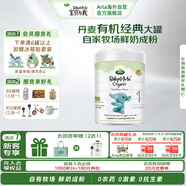 Arla 寶貝與我 經(jīng)典版 阿拉 有機(jī) 嬰兒配方奶粉 1段（0-6月）800g/罐
