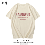 丟掉幻想準備斗爭T恤毛主席毛澤東語錄口號短袖半袖體恤衫上衣服 杏色2 S