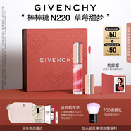 紀梵希（Givenchy）棒棒糖唇蜜N220草莓甜夢(mèng)色口紅唇釉生日禮物送女生送閨蜜化妝品