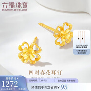 六福珠寶 黃金耳釘四時春花足金四葉草耳釘 計價G01G0024DS 約1.26克