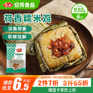 安井 荷香糯米雞 930g  6只裝 廣式荷葉雞飯團 速凍面點(diǎn) 早餐半成品
