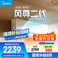 美的空調(diào) 大1匹全面風(fēng)空調(diào)掛機(jī) 風(fēng)尊二代 家電國(guó)家補(bǔ)貼20%以舊換新超一級(jí)能效 KFR-26GW/N8MXC1Ⅱ