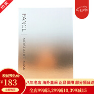 芳珂（FANCL）面膜 水活嫩肌 瑩亮 膠原緊致 精華 補水保濕 潤澤肌底 禮物 膠原緊致精華面膜28ml*6