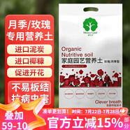 漫生活 6L玫瑰月季進(jìn)口營(yíng)養(yǎng)土養(yǎng)花土壤肥料有機(jī)通用種花土種植土紅玫瑰