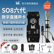 Ickbso8第六代聲卡直播唱歌專(zhuān)用2024新款手機(jī)k歌專(zhuān)業(yè)級(jí)設(shè)備 so8聲卡六代+CQA3317套裝