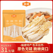 金唐竹蓀50g 古田特產(chǎn)竹笙 山珍菌菇干貨 煲湯火鍋食材