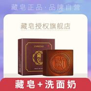 藏皂兩件套護膚品套裝男士化妝品套裝女護膚水乳女植物萃取除螨皂男 藏皂100g