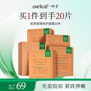 一葉子膠原緊致修護面膜20片 類人膠原提拉抗皺淡紋護膚品禮物送女友
