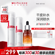 薇諾娜（WINONA）護膚品套裝 潔水乳面霜精華補水保濕舒緩敏感肌可用男女士禮物 【干皮補水】水+乳+精華