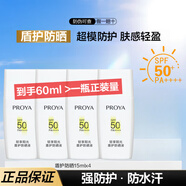 珀萊雅防曬霜盾護防曬液防水防汗戶(hù)外高倍SPF50+ PA++++清爽隔離學(xué)生禮 盾護防曬液15ml*4