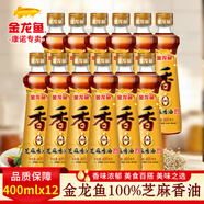 金龍魚(yú)芝麻油400ml/瓶香油純正芝麻油涼拌火鍋調料炒菜涼拌食品廚房家用 400ml*12