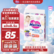 花王（Merries）妙而舒嬰兒腰貼紙尿褲尿不濕 增量裝NB72片(新生兒-5kg)日本進口