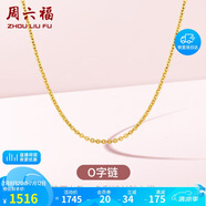 周六福18K金項鏈女O字鏈素鏈鎖骨鏈生日禮物 黃18K 約1.6g-47cm