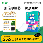 可靠（COCO）成人護理墊XL120片（尺寸：60*90cm）特厚老年人隔尿墊孕婦產(chǎn)褥墊