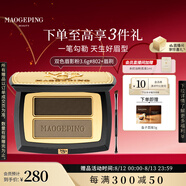 毛戈平塑形雙色眉粉802炭灰色3.6g眉筆防水防汗不掉色七夕情人節(jié)禮物