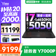 聯(lián)想拯救者Y7000P 2025等20%補(bǔ)貼電競(jìng)游戲本電腦 Y9000P同款滿血RTX5070可選 旗艦標(biāo)壓酷睿 16核i7 32G 1T 5050升級(jí)Y7000P 官方正品 支持驗(yàn)證