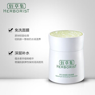 佰草集新玉潤保濕水晶面膜120g補水保濕夜間 120ml