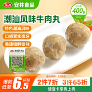安井潮汕風(fēng)味牛肉丸 400g 1包 火鍋食材麻辣燙關(guān)東煮空氣炸鍋丸子