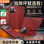 皮皮殼【腕帶防摔款】適用華為matex5手機(jī)殼瑞紅色真皮翻蓋x5典藏版商務(wù)保護(hù)套超薄全包智能視窗