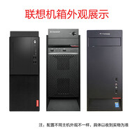 聯(lián)想商用臺式機揚天啟天系列合集可選 高性能企業(yè)控稅商用辦公設(shè)計電腦主機整機全套 W2091V G4900 4G 500G集顯 定制單主機