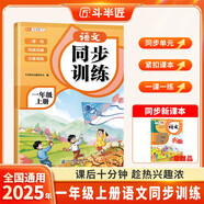 斗半匠語文同步練習冊一年級上冊同步訓練人教版一課一練語文專項訓練練習題小學生真題訓練每日一練同步練習