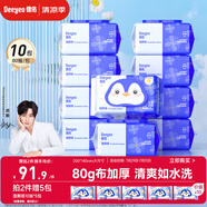 德佑金盞花濕廁紙家庭裝80抽*10包 潔廁濕紙巾廁紙濕巾  厚實(shí)可沖散