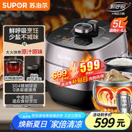 蘇泊爾（SUPOR）【國(guó)家補(bǔ)貼】鮮呼吸IH電壓力鍋5L家用智能自動(dòng)排氣304精鋼球釜SY-50HC8033Q雙膽電飯煲高壓鍋4-6人