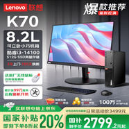 聯(lián)想ThinkCentre K70 商用辦公高性能臺(tái)式電腦主機(jī)(酷睿14代i3-14100 16G DDR5 512G SSD)23.8英寸