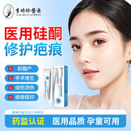 李時(shí)珍醫(yī)用疤痕修復(fù)凝膠祛疤膏護(hù)理產(chǎn)品 1盒【體驗(yàn)裝】