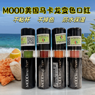 越南美國正品MOOD matcher馬卡龍變色口紅唇膏單色滋潤3.5g 粉色 粉色單支
