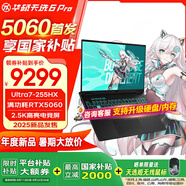 ASUS 天選6 Pro 酷睿版 【國家補貼20%】 酷睿HX  16英寸游戲本 筆記本電腦 酷睿U7-255HX/RTX5060/日蝕灰 16G內存/1T高速固態(tài)硬盤 2.5K 16:10 高刷高亮