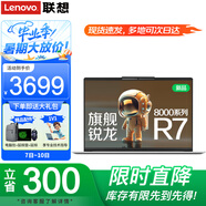 聯(lián)想小新Pro14筆記本電腦 2025旗艦銳龍R7昭陽可選高性能輕薄本 設(shè)計辦公游戲?qū)W生網(wǎng)課編程揚天V手提本 R7-8745HS 16G 512G固態(tài) 小新14 IPS全高清屏 滿血顯卡 全新升級 W
