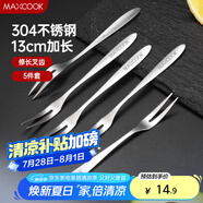 美廚（maxcook）304不銹鋼水果叉 甜品叉月餅叉5件套 MCGC2524